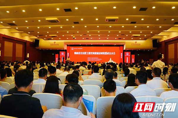 湖南省全过程工程咨询发展战略联盟成立大会召开