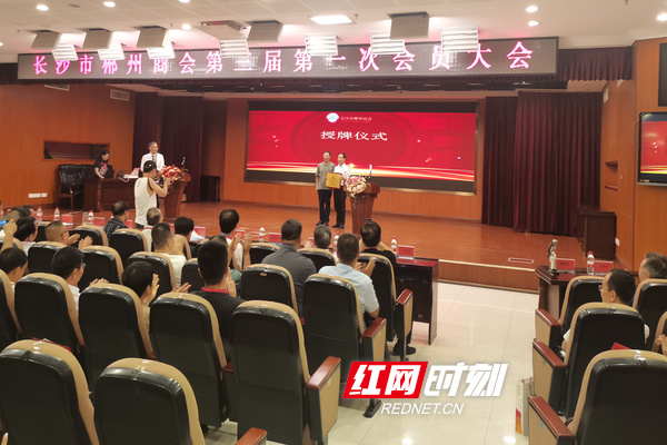 长沙市郴州商会换届选举圆满完成 李能文当选为会长