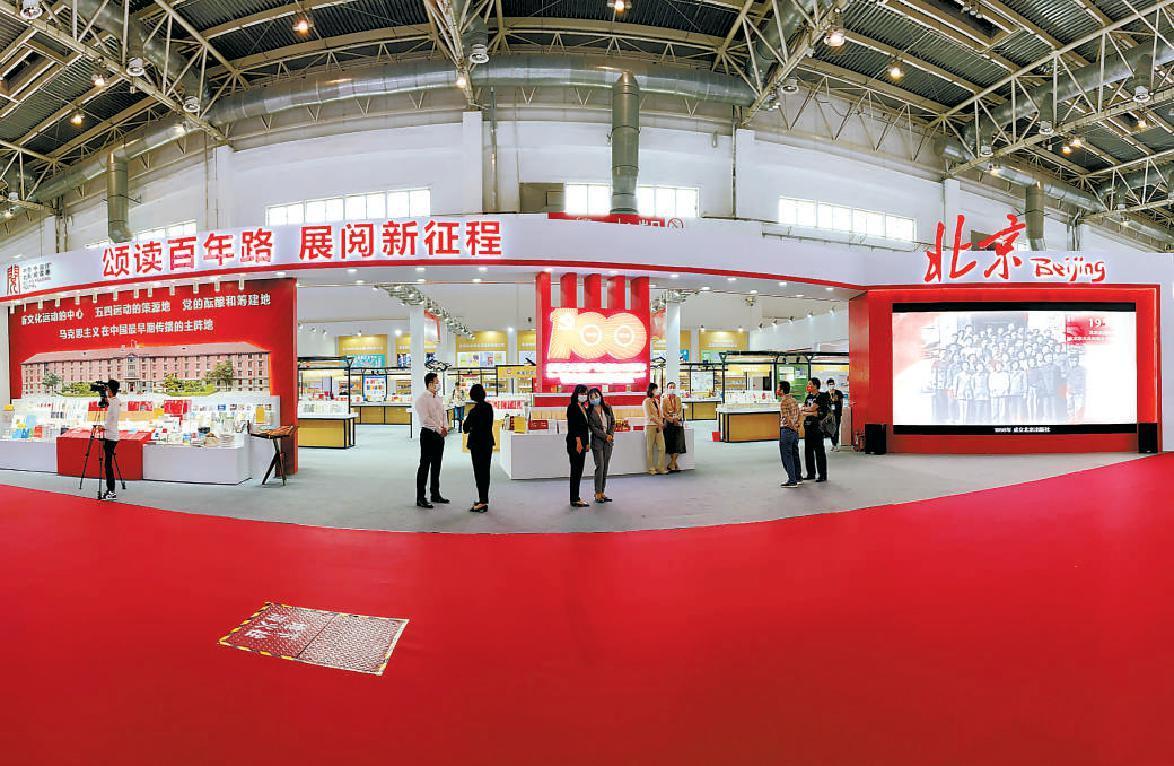 北京国际图书博览会盛大开幕 105个国家和地区的近2200家展商带来30多万种图书
