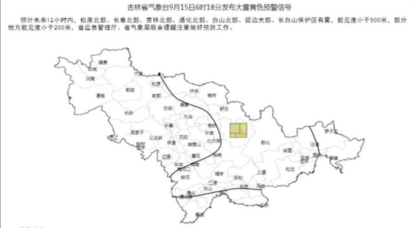 吉林省发布大雾黄色预警