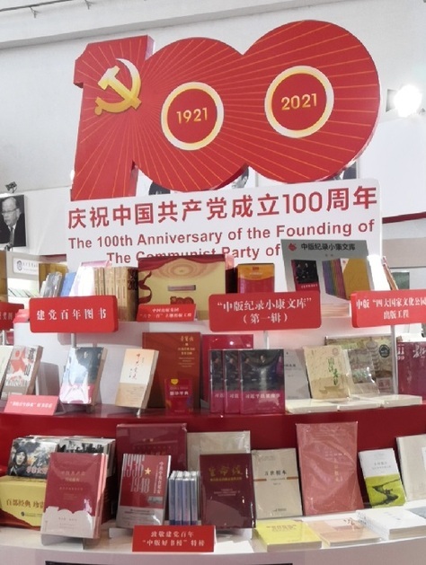 北京国际图书博览会开幕 主题出版生动讲述中国故事