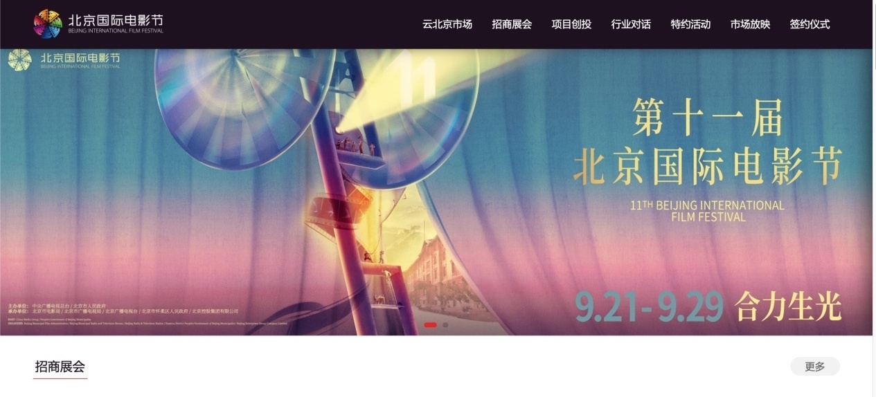 北京国际电影节6大板块全面读解 以纷呈亮点开“新机·新局”