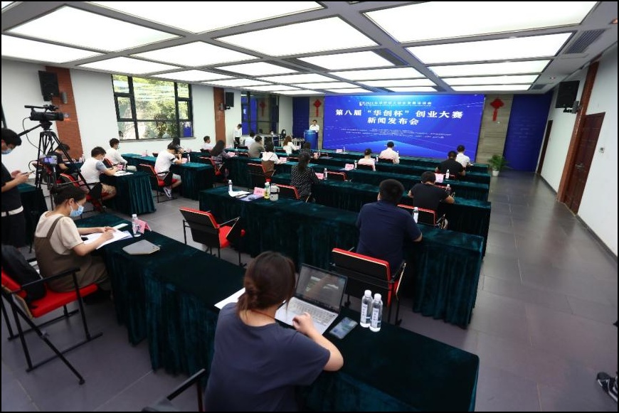 第八届“华创杯”创业大赛在汉正式启动