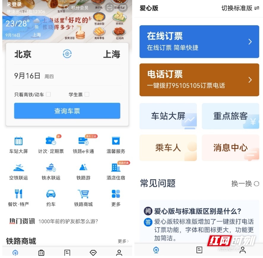 12306大字体新功能获赞，不少老人手机上买到了中秋火车票！