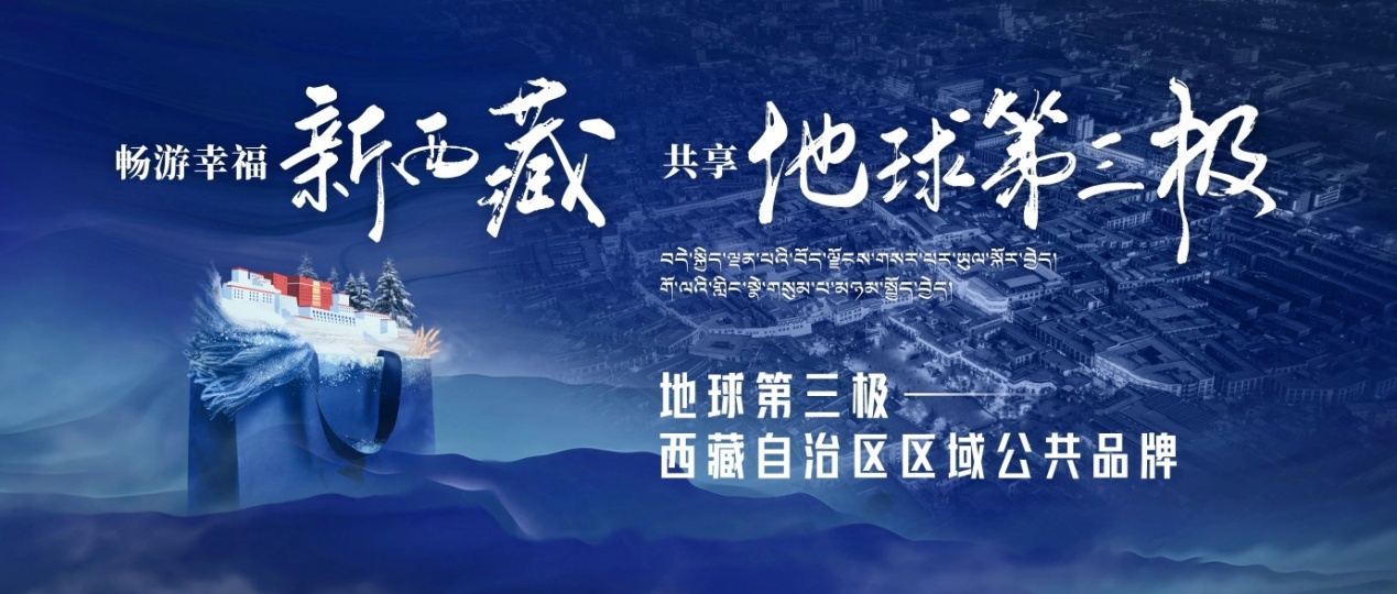 【“西”引力】西博会轮值主席单位重磅活动 地球第三极品牌推介会17日蓉城开启