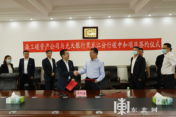 黑龙江省首个商业碳中和项目正式进入实施阶段