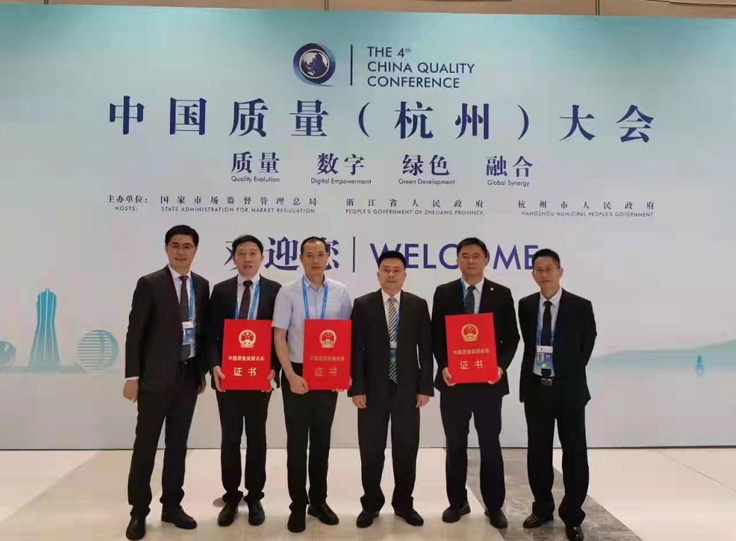 祝贺！第四届中国质量奖揭晓 成都2家组织和1名个人获奖