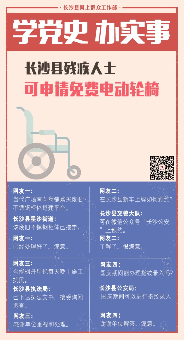 一周为民办事丨长沙县残疾人士可申请免费电动轮椅