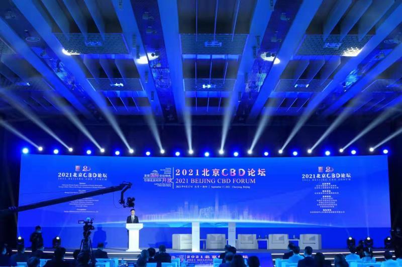 2021北京CBD论坛开幕