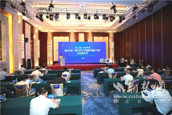 湖北省“创立方”创业创新大赛正式启动