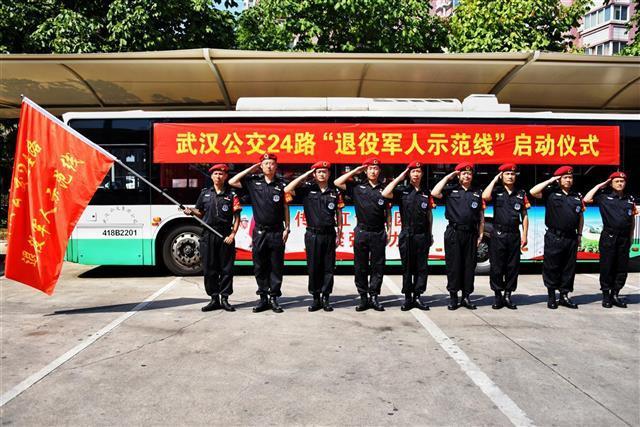 武汉开通首条“退役军人公交示范线”