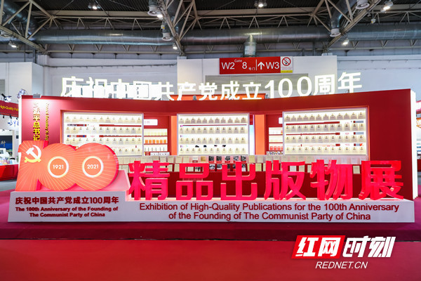 优秀！10部湘书入选庆祝中国共产党成立100周年精品出版物展