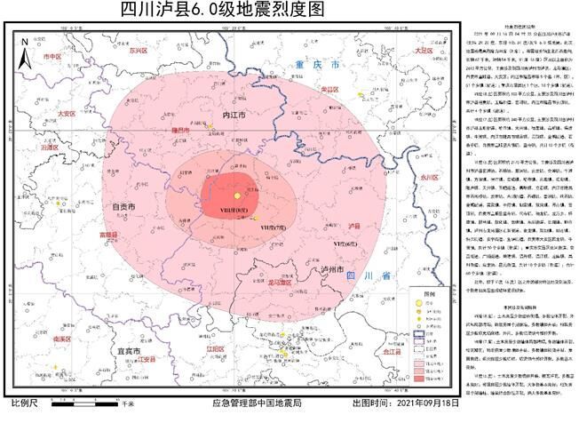 四川泸县6.0级地震烈度图发布