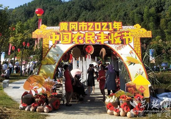 黄冈市2021年中国农民丰收节开幕