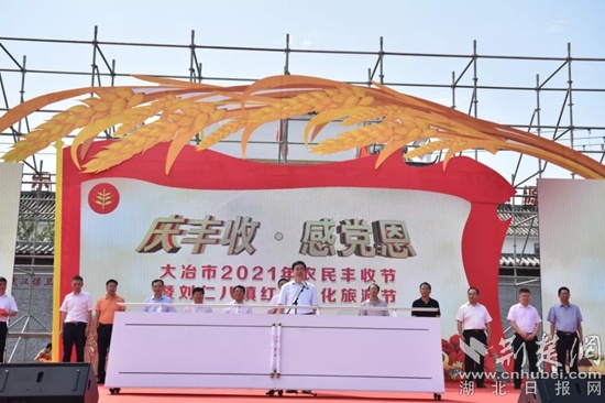 大冶市2021年农民丰收节暨刘仁八镇红色文化旅游节开幕
