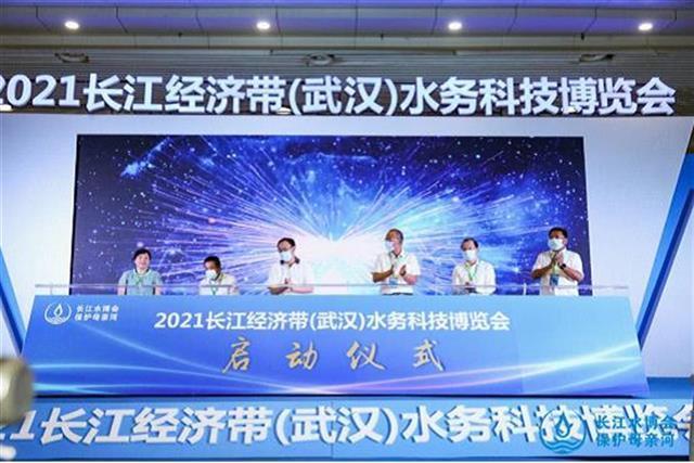 专家名企江城“论水”——长江经济带（武汉）水务科技博览会暨论坛开幕