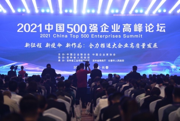 快讯！2021中国企业500强名单出炉！营收前十名的公司是……