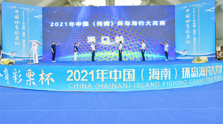 2021年中国（海南）环岛海钓大奖赛海口启幕 总奖金42万元
