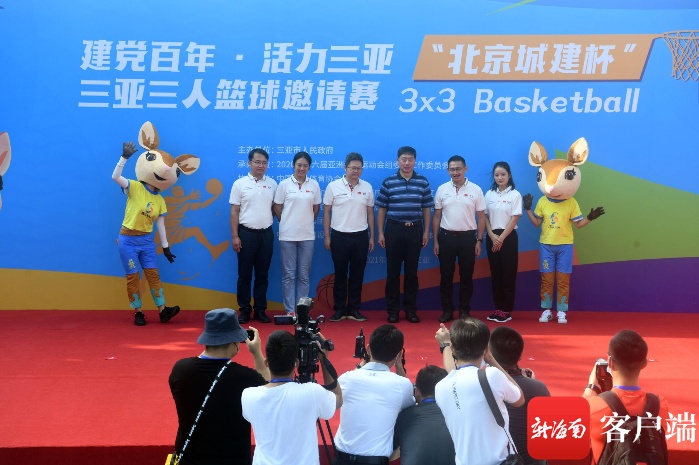 椰视频 | “建党百年·活力三亚”北京城建杯三亚三人篮球邀请赛开赛