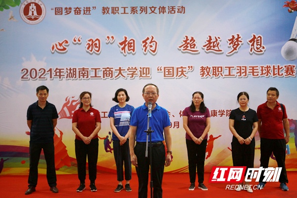 湖南工商大学举办“迎国庆”教职工羽毛球比赛