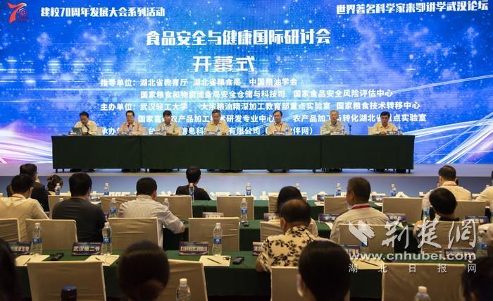 食品安全与健康国际研讨会在汉召开 世界著名科学家来鄂讲学