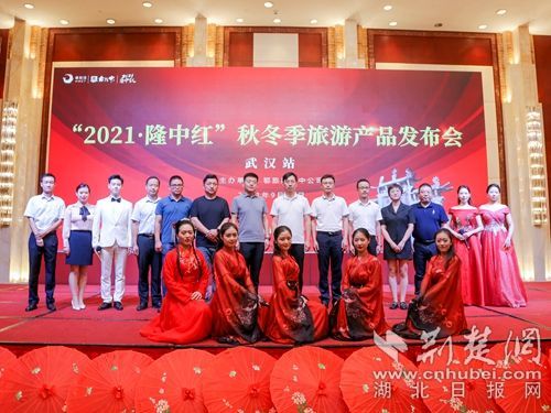 襄阳古隆中景区在汉发布“2021·隆中红”秋冬季旅游产品