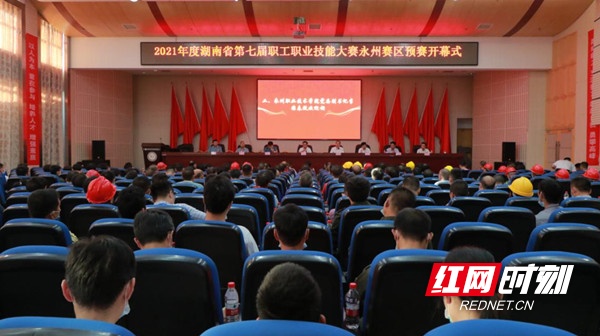 2021年度湖南省第七届职工职业技能大赛永州赛区选拔赛在永州职院举行