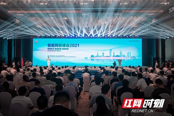 智能网联兴业 数字产业兴城 智能网联峰会2021在长沙举行