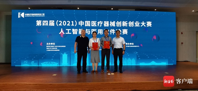 第四届中国医疗器械创新创业大赛在三亚圆满收官