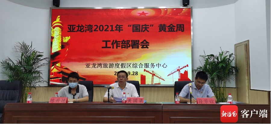 三亚亚龙湾党委成立党员志愿者服务队 助力国庆“放心游”