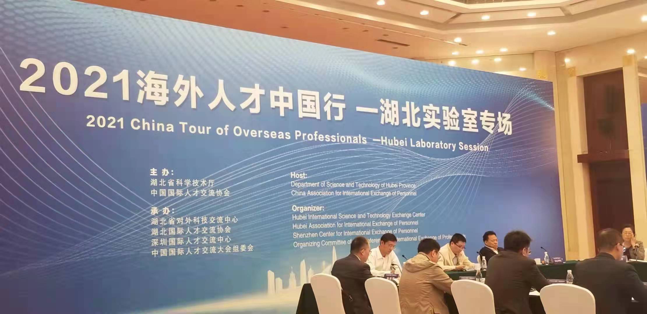 "2021海外人才中国行 "湖北实验室专场活动成功举办