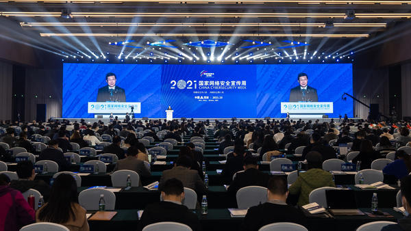 2021年国家网络安全宣传周在陕西西安开幕