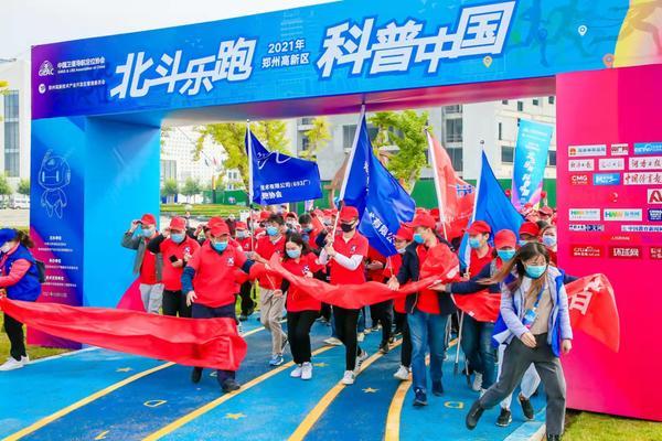 2021年郑州高新区“北斗乐跑·科普中国” 活动成功举办