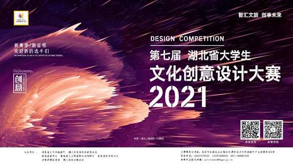 第七届湖北省大学生文化创意设计大赛在汉启动