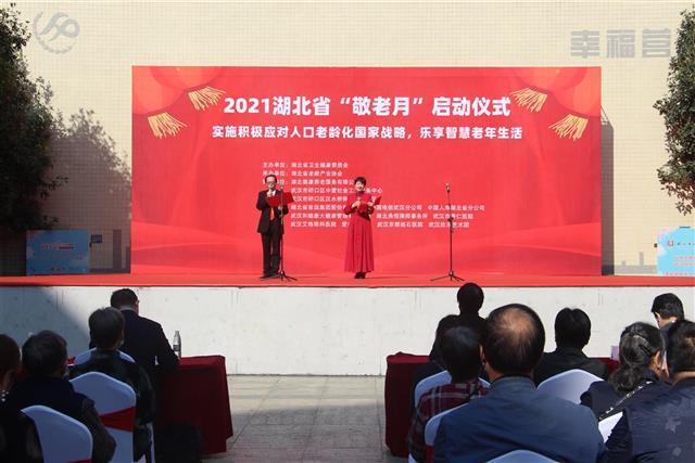 “乐享智慧老年生活” 2021年湖北省“敬老月”启动仪式在汉举行