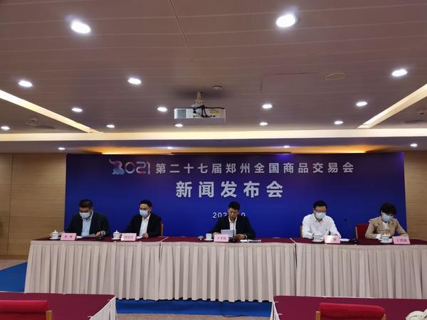 第27届郑州全国商品交易会将于10月15日开幕
