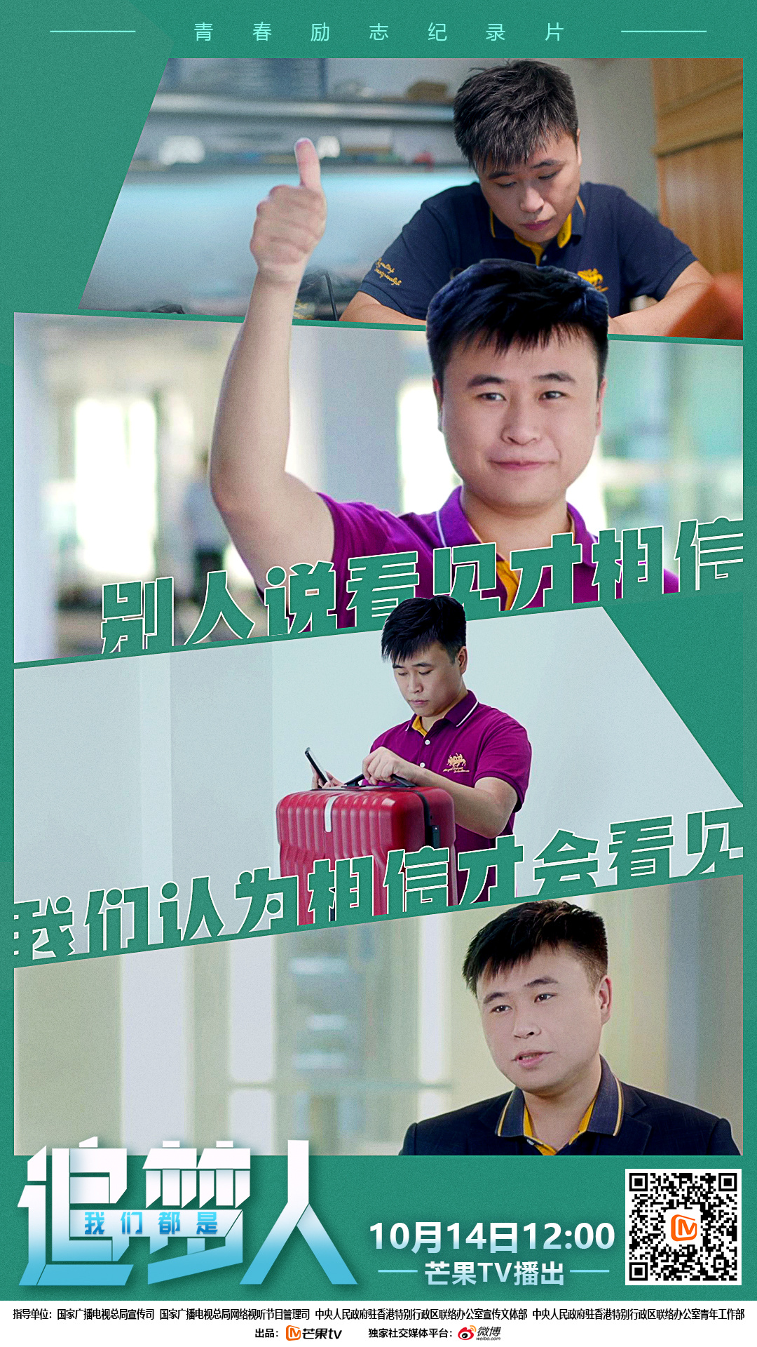 《我们都是追梦人》中国香港青年郭玮强，把梦想装进智能行李箱