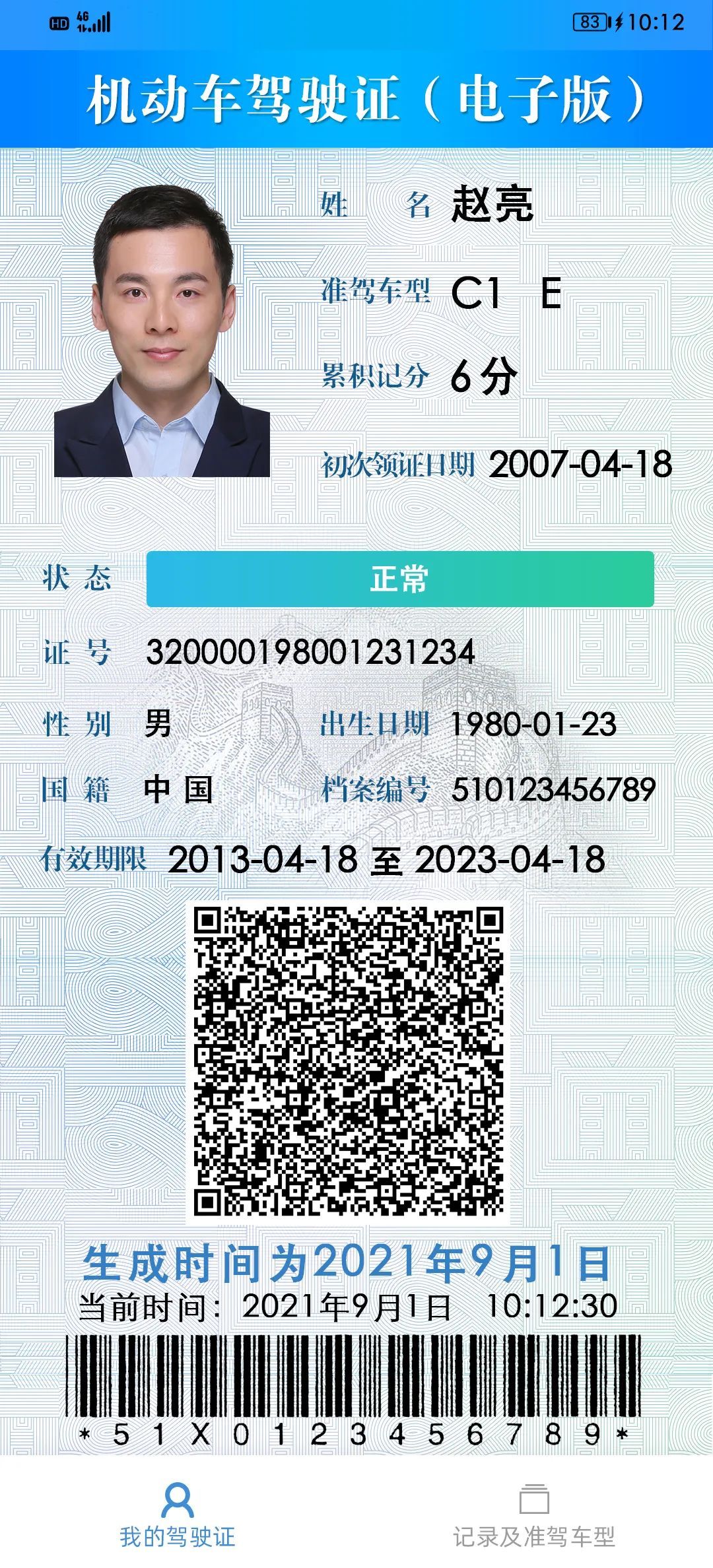 可错峰网上申领！10月20日起海南省各地陆续启用电子驾驶证