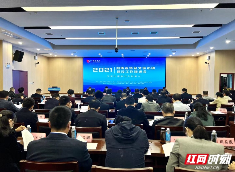湖南新增3个文旅小镇 2021年省级特色文旅小镇授牌仪式举行