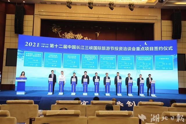 长江三峡国际旅游节投资洽谈会举行 50个项目落户宜昌 协议总投资885亿元