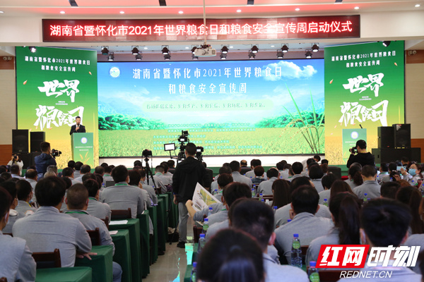 传承袁隆平精神 湖南举办2021年世界粮食日和粮食安全宣传周活动