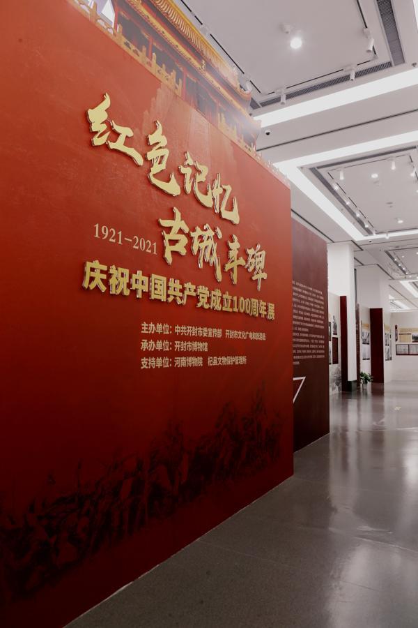 中国开封第39届菊花文化节|开封市博物馆举办“红色记忆古城丰碑”展览