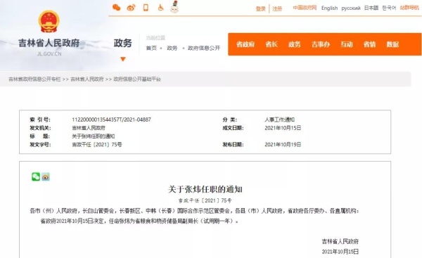 吉林省政府最新任免一批干部