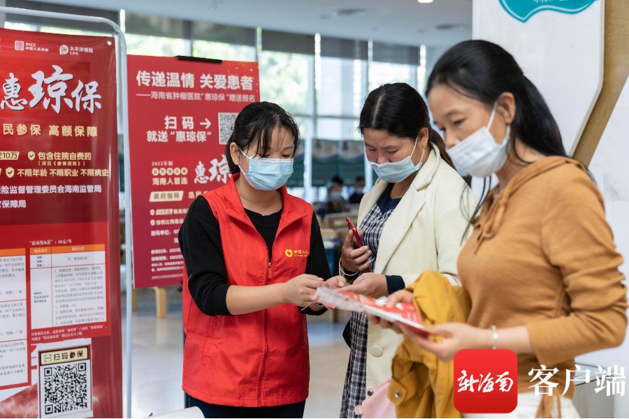暖心！海南省肿瘤医院为住院患者赠送“惠琼保”