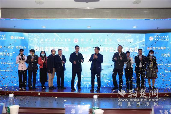 湖北首家商保“一站式”结算平台在湖北省人民医院上线