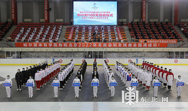 系列活动推广冰雪体育文化 迎接北京2022年冬奥会倒计时100天