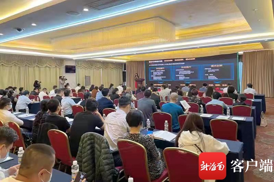 2021年海南省中小企业数字化转型论坛在海口举办