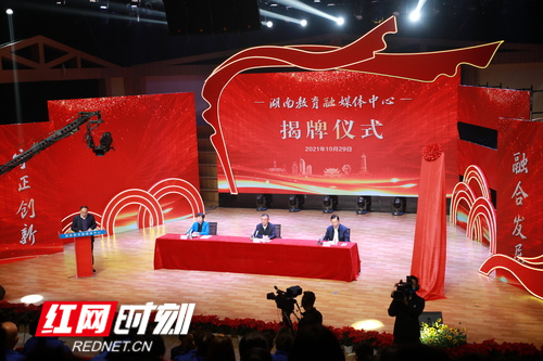 湖南教育融媒体中心揭牌成立
