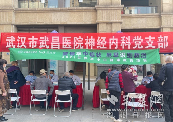 第16个“世界卒中日”   武汉市武昌医院开展多场健康义诊 将健康送到居民身边