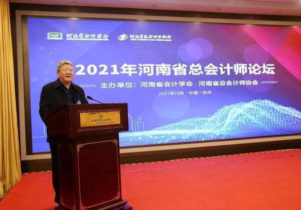 2021年河南省总会计师论坛在郑州召开